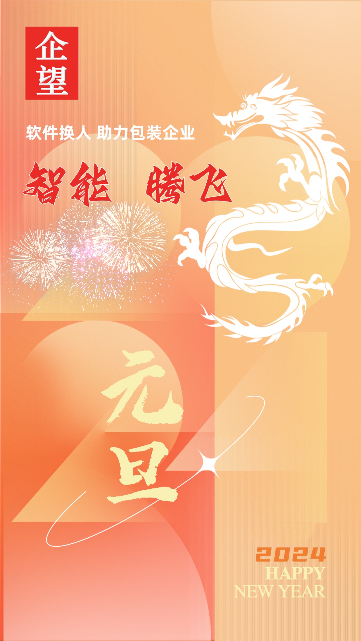 元旦宣传图.jpg